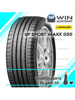 225/60R18 รุ่น SP SPORT MAXX 050 ยี่ห้อ DUNLOP ยางรถเก๋ง