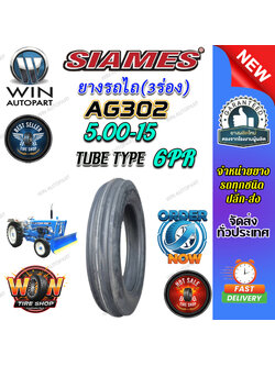 ยางรถไถ ขนาด 5.00-15 รุ่น AG302 (3ร่อง) ชนิด TT 6PR ยี่ห้อ SIAMES