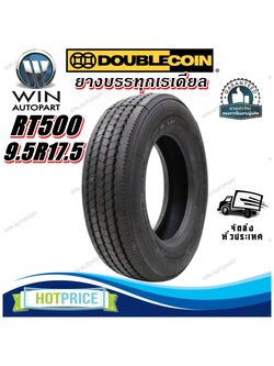 ยางรถบรรทุก เรเดียล ขนาด 9.5R17.5 รุ่น RT500 ยี่ห้อ DOUBLE COIN