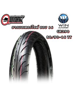 ยางมอเตอร์ไซค์ ขอบ 16 นิ้ว QUICK GR390 ใช้ยางใน TT ขนาด 80/90-16