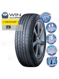 225/60R18 รุ่น ST30 ยี่ห้อ DUNLOP ยางรถกระบะ / เอสยูวี