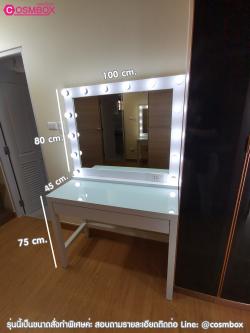 โต๊ะเครื่องแป้ง กระจกแต่งหน้า กระจกมีไฟ - W100 x D45 x H155 cm.