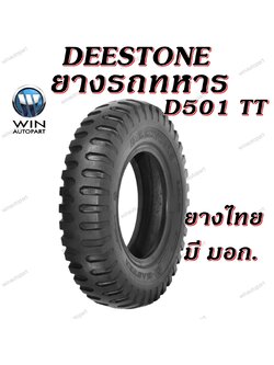 ยางรถทหาร ยี่ห้อ DEESTONE รุ่น D501 TT ขนาด 6.00-16 , 7.00-15