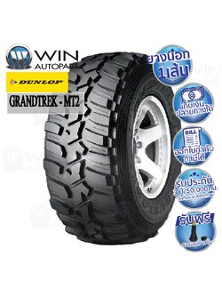 225/75R16 รุ่น MT2 ยี่ห้อ DUNLOP ยางรถกระบะ