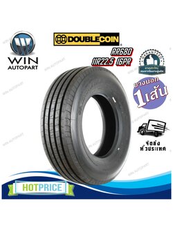 ยางรถบรรทุก เรเดียล ขนาด 11R22.5 รุ่น RR680 16PR ยี่ห้อ DOUBLE COIN