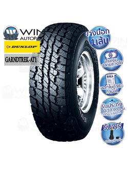 31x10.50R15 DUNLOP AT1 ยางรถยนต์ขอบ 15 นิ้ว ( ตัวหนังสือสีขาว )