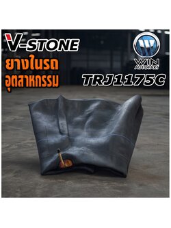 ยางใน ขนาด 17.5-25 จุ๊บลมชนิด TRJ1175C ยี่ห้อ V-Stone