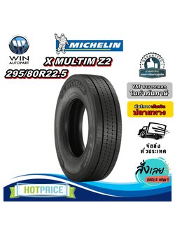 ยางรถบรรทุก เรเดียล ขนาด 295/80R22.5 MICHELIN X MULTIM Z2 154/150L