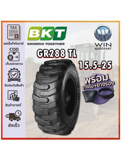 ยางรถอุตสาหกรรม ยางรถตัก รถเกรด ขนาด 15.5-25 รุ่น GR288 ชนิด TL ยี่ห้อ BKT ครบชุด