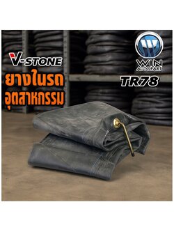 ยางใน ขนาด 9.00-20/9.00R20 จุ๊บลมชนิด TR78A ยี่ห้อ V-Stone