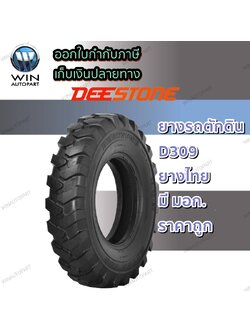 10.00-20 ยี่ห้อ DEESTONE รุ่น D309 TT ยางรถตัก