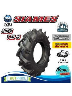ยางรถอุตสาหกรรมและการเกษตร (รถไถเดินตาม) ขนาด 7.50-15 รุ่น AG619 ชนิด TT 4PR ยี่ห้อ SIAMES