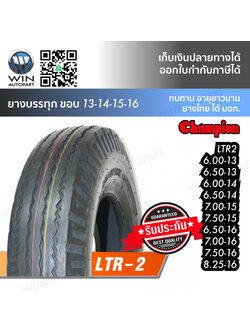 ยางรถบรรทุก ลายหน้า ยี่ห้อ CHAMPION รุ่น LTR2 TT ขนาด 6.00-14,6.50-14 ยางปี2020