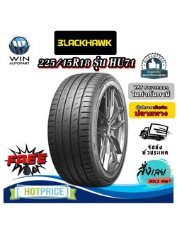 ยางรถยนต์ ขนาด 225/45R18 รุ่น HU71 ยี่ห้อ BLACKHAWK (แถมจุ๊บลม)