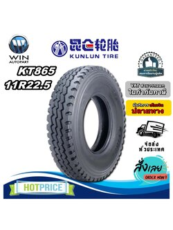 ยางรถบรรทุก เรเดียล ขนาด 11R22.5 รุ่น KT865 18PR ยี่ห้อ KUNLUN
