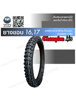 ยางมอเตอร์ไซค์ ขอบ 16-17 นิ้ว ยี่ห้อ Champion รุ่น M5 ลายวิบาก ขนาด 90/100-16 , 60/100-17 , 70/100-17 , 80/100-17 , 90/100-17 , 100/100-17