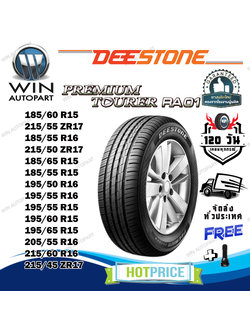 ยางรถยนต์ ขนาด 215/45R17 215/60R16 205/55R16 195/65R15 195/60R15 195/55R15 195/55R16 รุ่น RA01 ยี่ห้อ Deestone (แถมจุ๊บลม) ยางปีใหม่ 2024