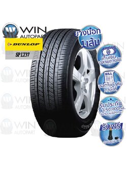 205/70R15 รุ่น SP LT37 LEN ยี่ห้อ DUNLOP ยางรถกระบะ