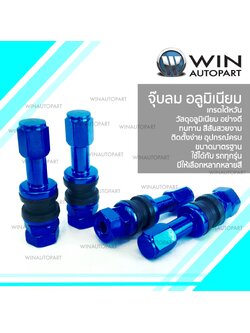 จุ๊บลม อลูมิเนียม สีน้ำเงิน ( 1 ชุด / 4 อัน ) TR43E
