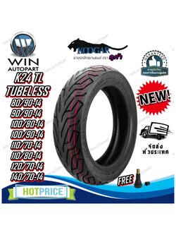 ยางนอกมอเตอร์ไซค์ ขอบ 14 รุ่น K24 ยี่ห้อ KOOGAR ( ยางเรเดียล ไม่ต้องใช้ยางใน) ขนาด 80/90-14 ,90/90-14 ,100/80-14 ,100/90-14 ,110/70-14 ,110/80-14 ,120/70-14 ,140/70-14