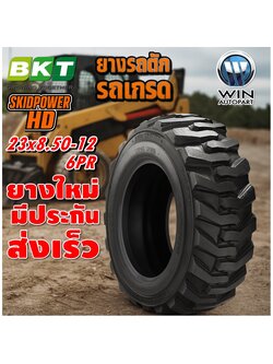 ยางรถอุตสาหกรรม รถตัก ขนาด 23x8.50-12 รุ่น SKIDPOWER HD ชนิด TL 6PR ยี่ห้อ BKT