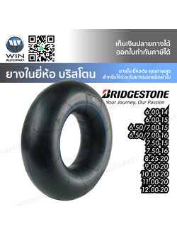 ยางในรถบรรทุกผ้าใบ ยี่ห้อ BRIDGESTONE ขนาด 6.00-14 , 6.00-15 , 6.50/7.00-15 , 6.50/7.00-16 , 7.50-15 , 7.50-16 , 8.25-20 , 9.00-20 , 10.00-20 , 11.00-20 , 12.00-20