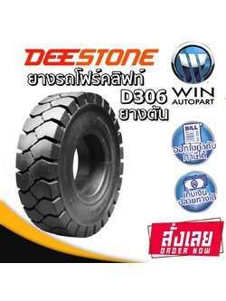 ยางรถโฟร์คลิฟท์ ยี่ห้อ DEESTONE รุ่น D306 ขนาด 5.00-8 , 6.00-9 , 6.50-10 , 7.00-12 ,3.00-15 , 28X9.00-15 , 2.50-15 ,6.50-10 , 7.00-12 , 7.50-15 , 6.00-9