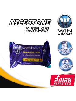 ยางใน มอเตอร์ไซค์ ยี่ห้อ NICE STONE ทุกขนาด 2.75-17