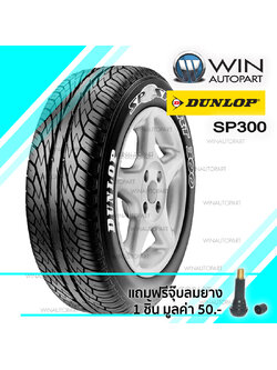 195/65R15 รุ่น SP300 ยี่ห้อ DUNLOP ยางรถเก๋ง