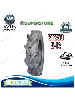 ยางรถไถ ยางรถเกษตร และอุตสาหกรรม ขนาด 5-14 รุ่น ST358 ยี่ห้อ SUPERSTONE