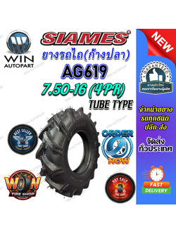 ยางรถไถ ขนาด 7.50-16 รุ่น AG619 (ก้างปลา) ชนิด TT 4PR ยี่ห้อ SIAMES