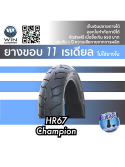 ยางมอเตอร์ไซค์ ขอบ 11 นิ้ว ( 1 เส้น ) ยางเรเดียล TL ( ไม่ใช้ยางใน ) ขนาดยาง 110/70-11 , 120/70-11
