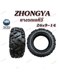 ยางรถเอทีวี ขนาด 26x9-14 ชนิด TL 6PR ยี่ห้อ ZHONGYA