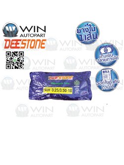 3.25/3.50-18 TR4 ยางใน ยี่ห้อ DEESTONE จุ๊บตรง