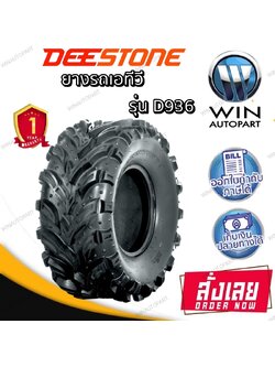 ยางรถเอทีวี ( ATV ) ยี่ห้อ DEESTONE รุ่น D936 ขนาด 25X8.00-12 , 25X10.00-11 ,25X8.00-11 ,25X12.00-9 ,25X10.00-12 ,26X10.00-12 ,26X12.00-12 ,27X10.00-12 ,27X12.00-12 ,28X10.00-12 ,28X12.00-12 ,25X12.00-10 ,27X12.00-10 ,25X8.00-12