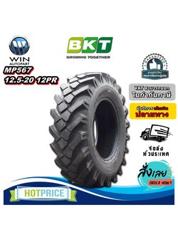 ยางรถอุตสาหกรรม ยางรถตัก รถเกรด ขนาด 12.5-20 รุ่น MP567 ชนิด TL 12PR ยี่ห้อ BKT