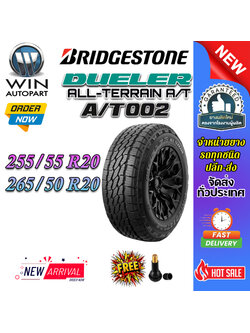 ยางรถยนต์ ขนาด 255/55R20 ,265/50R20 รุ่น Dueler ALL-TERRAIN A/T002 ยี่ห้อ BRIDGESTONE (แถมจุ๊บลม)