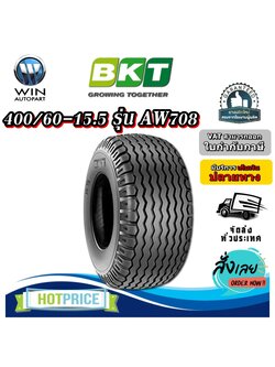 ยางรถอุตสาหกรรมและการเกษตร ขนาด 400/60-15.5 รุ่น AW708 ชนิด TL 18PR ยี่ห้อ BKT