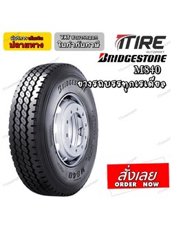 ยางรถบรรทุก เรเดียล ยี่ห้อ BRIDGESTONE รุ่น M804 ขนาด 10.00R20 , 295/80R22.5