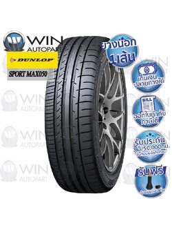 245/45R19 รุ่น Max050 ยี่ห้อ DUNLOP ยางรถกะบะ
