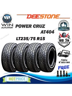ยางรถยนต์ ขนาด 235/75R15 รุ่น AT404 ยี่ห้อ Deestone (แถมจุ๊บลม) 1ชุด 4 เส้น ยางปีใหม่ 2024