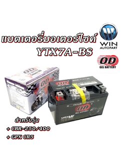 แบตเตอรี่มอเตอร์ไซด์ YTX7A ยี่ห้อ OD