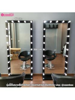 กระจกส่องเต็มตัว กระจกมีไฟ - 90 x 200 cm. (รุ่นฐานตั้งพื้น)