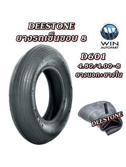 ยางรถอุตสาหกรรม & รถเข็น ยี่ห้อ DEESTONE รุ่น D601 ขนาด 4.80/4.00-8 4PR + ยางใน