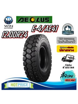 ยางรถอุตสาหกรรม รถเหมือง ขนาด 12.00R24 รุ่น E-4/AE41 ชนิด TT (ครบชุด) ยี่ห้อ AEOLUS