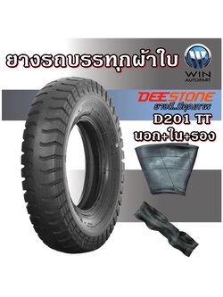 ยางรถบรรทุก DEESTONE D201 ( ครบชุด ) ขนาด 6.50-14 ,7.50-16 , 8.25-16 ,7.00-16 ,7.00-15 ,10.00-20 , 11.00-20 ,12.00-20