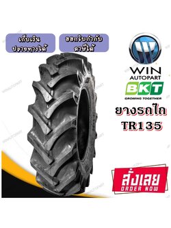 ยางรถเกษตรกรรม ยี่ห้อ BKT รุ่น TR135 ขนาด 8.3-24 , 11.2-24 , 13.6-24 , 16.9-30 , 20.8-42 ,12.4-28