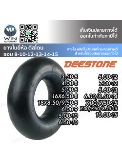 ยางในขอบ 8-10-12-14-15 นิ้ว ยี่ห้อ DEESTONE ขนาด 3.50-8,4.00-8,5.00-8,16X6.50-8,18X8.50/9.50-8,6.00-9,5.00-10,6.50-10,5.00-12,7.00-12,5.60-13,6.00/6.50-14,7.00/7.50-15,7.00/7.50/8.25-15,10.00-15