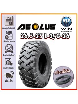 ยางรถอุตสาหกรรม ขนาด 26.5-25 รุ่น L-3/G-26 ชนิด TL 28PR + โอริง ยี่ห้อ AEOLUS