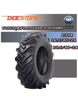 ยางรถเกษตรกรรม ยี่ห้อ DEESTONE รุ่น D308 ขนาด 15.5/80-24 , 16.5/85-24